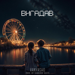 Обкладинка: Vyhadav