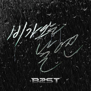 Good Luck - EP by Beast | Spotify