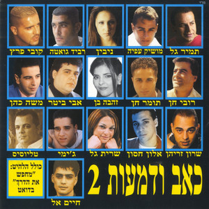 אל תשתה חבר by Rubi Chen
