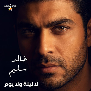 Aza Alak by Khaled Slim