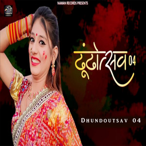 Dhundoutsav 04 (Holi Dhund Geet)