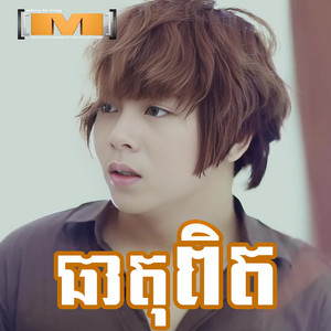 នីកូ - ធាតុពិត ,Vol.21