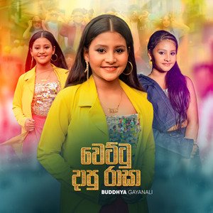 Buddhya Gayanali - Wettu Dapu Rasa