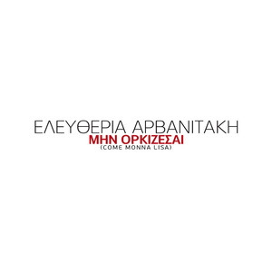 Min Orkizesai (Come Monna Lisa) by Eleftheria Arvanitaki
