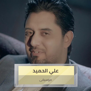 Ali Al Hameed - موسيقى