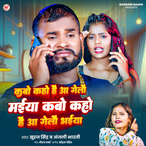 Kabo Kaho Hai Aa Gelau Maiya Kabo Kaho Hai Aa Gelau Bhaiya