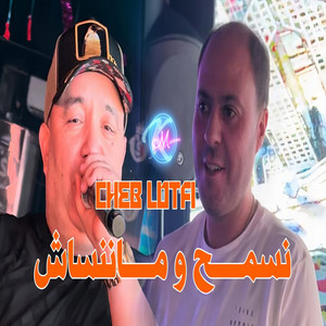 Cheb Lotfi - Nesma7 W Manensach