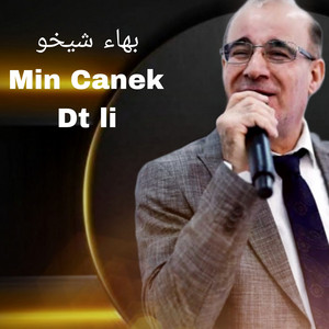 بهاء شيخو - من كانك