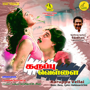 Deva, S.P. Balasubrahmanyam, K.S. Chithra & Kalidasan - Oh Swarnamuki