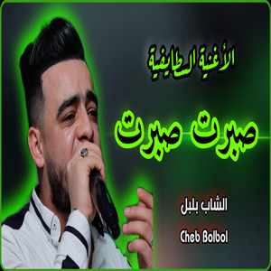 Dark Studio - Cheb Bolbol Sbaret Sbaret صبرت صبرت Staifii