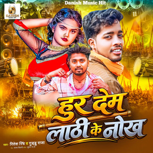 Hoor Dem Lathi ke Nokh by Ritesh Rinch