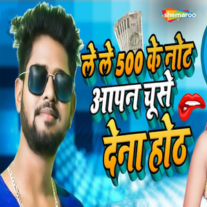 Chandan Chand - Le Le 500 Ke Note Aapan Chuse Dena Oth