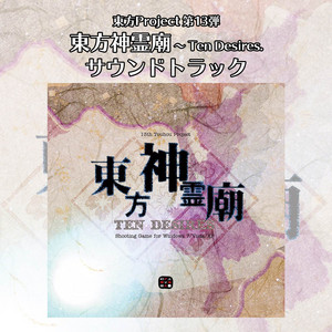未知の花 魅知の旅 - Single by 上海アリス幻樂団 | Spotify