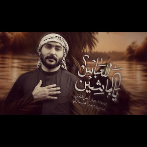 يلماشين للعباس by جبار الحريشاوي