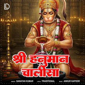 Shree Hanuman Chalisa