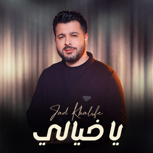 Ya Khayali by Jad Khalife