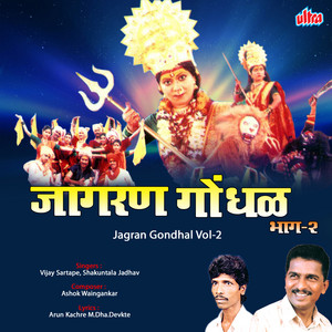 Jagran Gondhal Vol-2 album