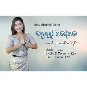 Htar Htet Htet Lwin - Pyaw Lite Tar Top