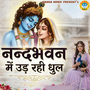 Nand Bhawan Mai Ud Rahi Dhul by Chetna