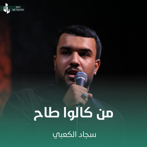 Sajad Al Kabbi - من كالوا طاح