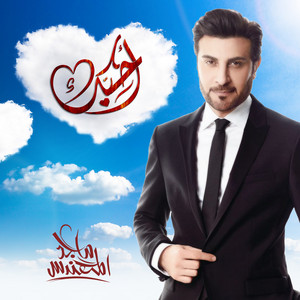 Majed Al Mohandis - Ahebak