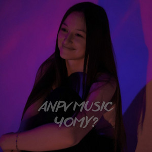 Чому?