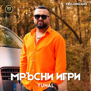 Мръсни игри by Yunal
