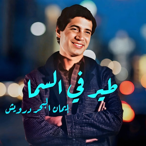 Helm El Tamanny by Eman El Bahr Darwesh