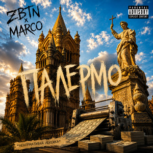 Палермо by ZBTN, Marco