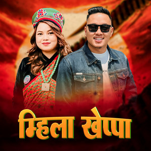 Sanjiv Ghising - Mhila Kheppa (feat. Jitu Lopchan)