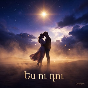 Ես ու Դու by Arman Rey