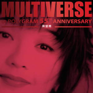 MULTIVERSE OF POLYGRAM 55TH ANNIVERSARY - 陳慧嫻- Compilation by