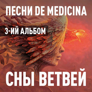 Madre by Сны Ветвей