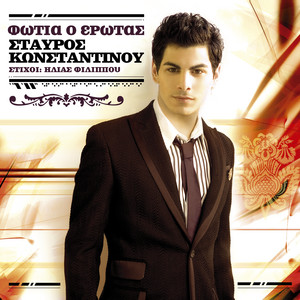 Stavros Konstadinou - Tha Xenihtas