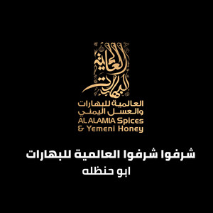 شرفوا شرفوا العالمية للبهارات by العالمية للبهارات والعسل اليمني, ابو حنظله