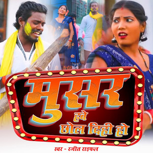 Musar have chhol dihi ho by Ranjeet Rifle, RANI