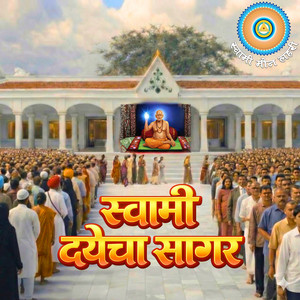 Swami Dayecha Sagar by Guru Prasad