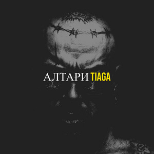 Алтари