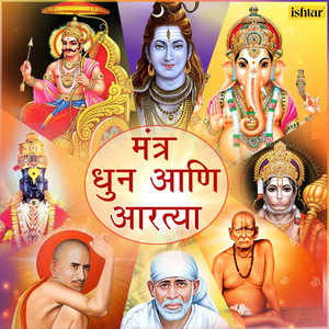 Shri Pramod Medhi, Sachidanand Appa & Anupama Deshpande - Sai Mantra
