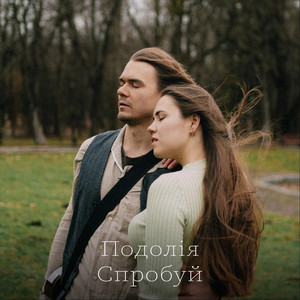 Спробую