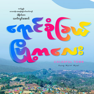 Aung Myint Myat - Pindaya