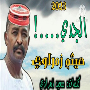هيثم زمراوي - الجدي