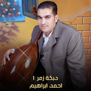 احمد ابراهيم - دبكة زمر 1 (Live)