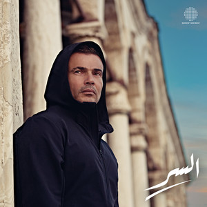 Amr Diab - El Ser