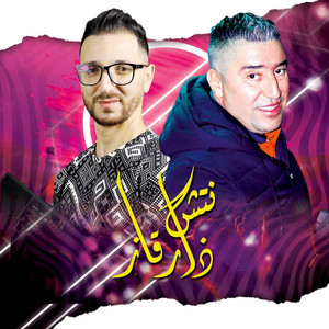 Okba Djomati - Natch Dha Rgaz (feat. Cheb Zoubir)