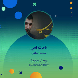 محمد الحلفي - راحت امي