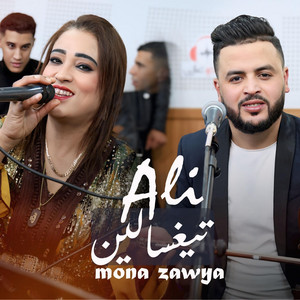 علي تيغسالين مع مونة الزاوية انا يثيد ايدونكيخ by studio ghazi