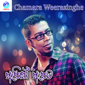 Umathu Kala by Chamara Weerasinghe