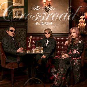 THE ALFEE — Crossroad -愛の免許返納- (2026)