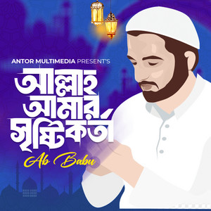 AB Babu - আল্লাহ আমার সৃষ্টিকর্তা